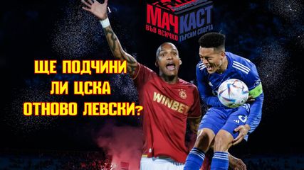 МачКаст (23.04.2024) | Е91